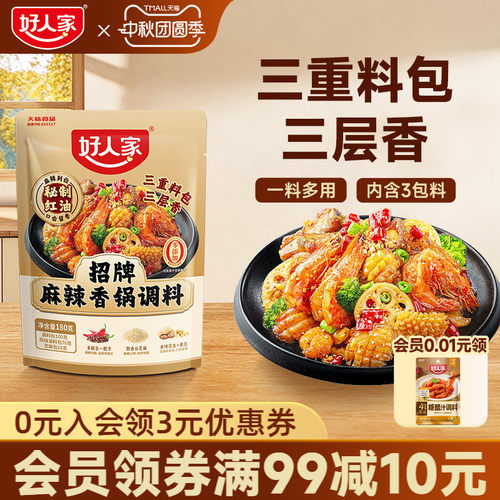 好人家麻辣香锅调料180g