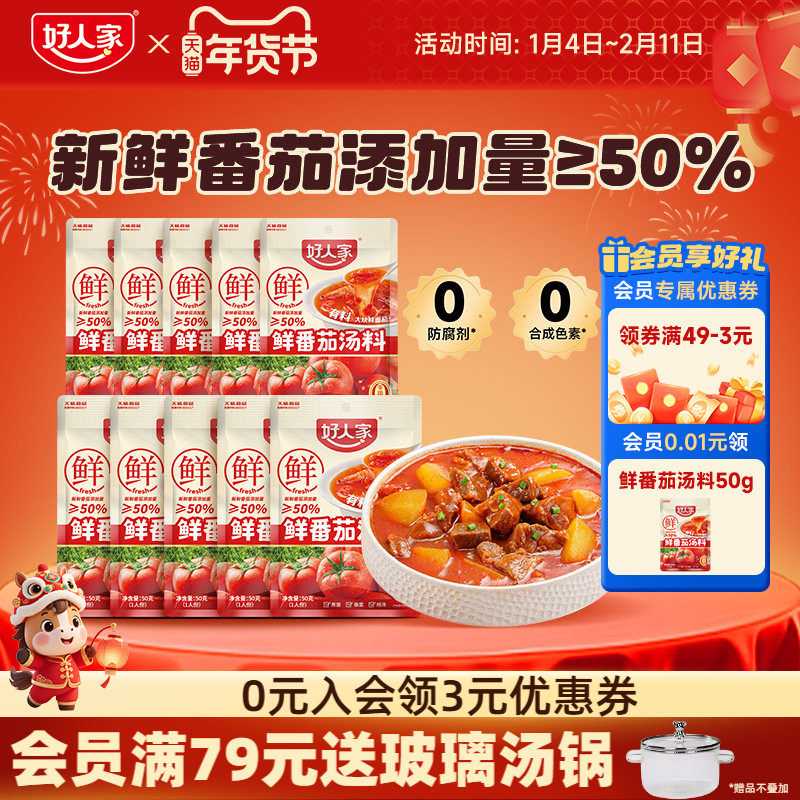 好人家鲜番茄汤料包番茄火锅底料不辣小包装一人份番茄牛腩汤底料