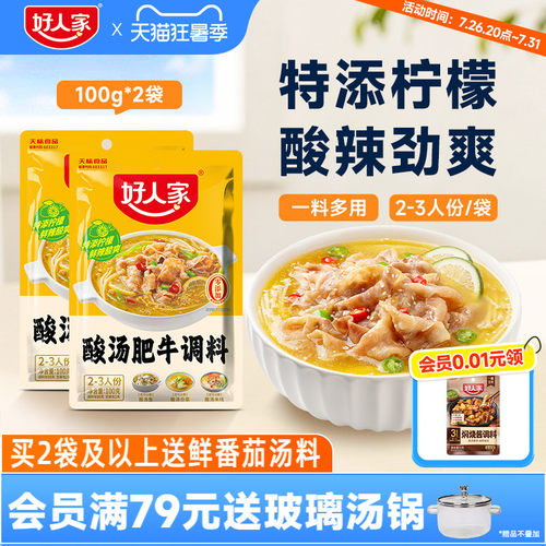 好人家酸汤肥牛调料包金汤肥牛料
