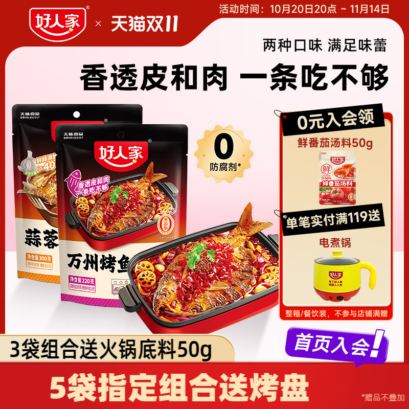 内含腌鱼包+调味包操作更简单