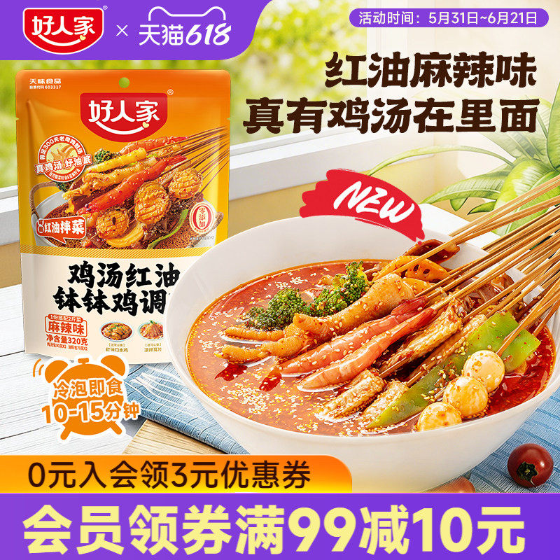 好人家鸡汤红油钵钵鸡调料底料
