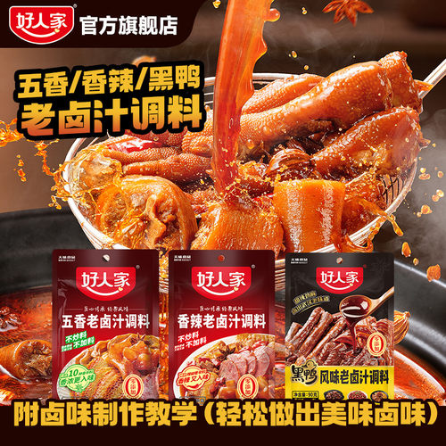 好人家老卤汁卤料五香调料酱