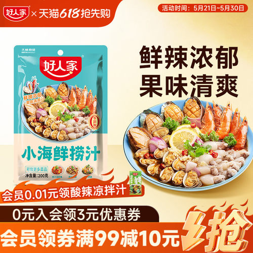 好人家小海鲜捞汁冷泡汁凉拌汁