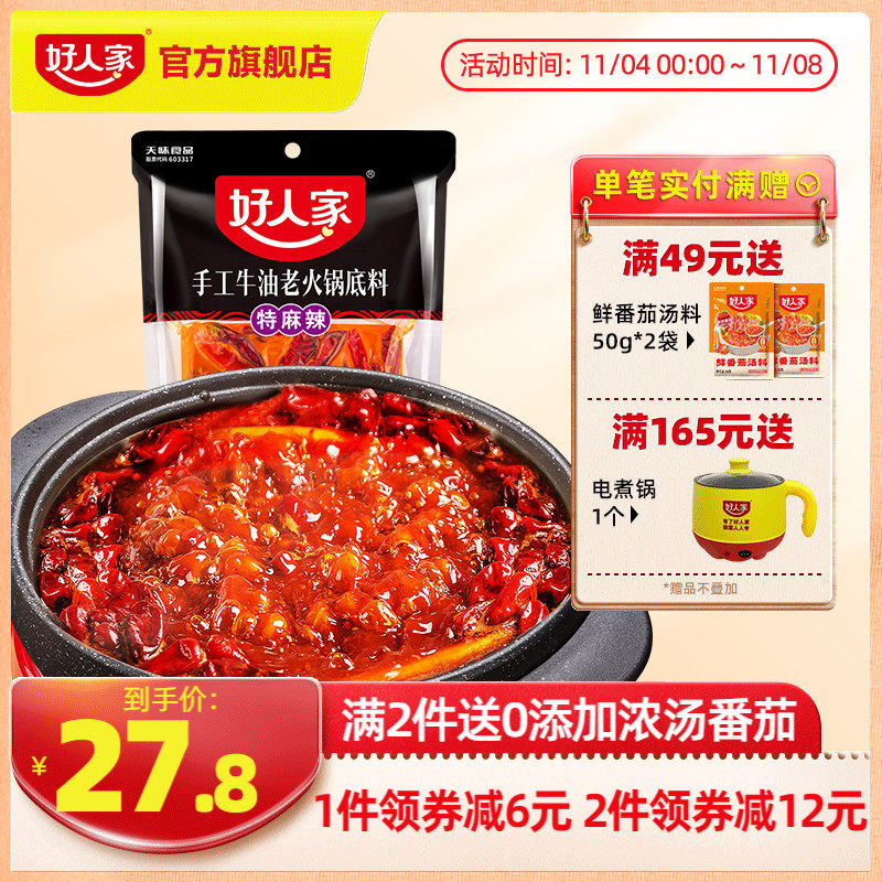 好人家特麻辣手工牛油火锅料底料500g减盐四川重庆麻辣烫冒菜底料属于什么档次？