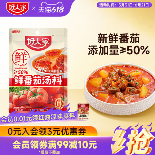 好人家鲜番茄汤料汤料火锅底料