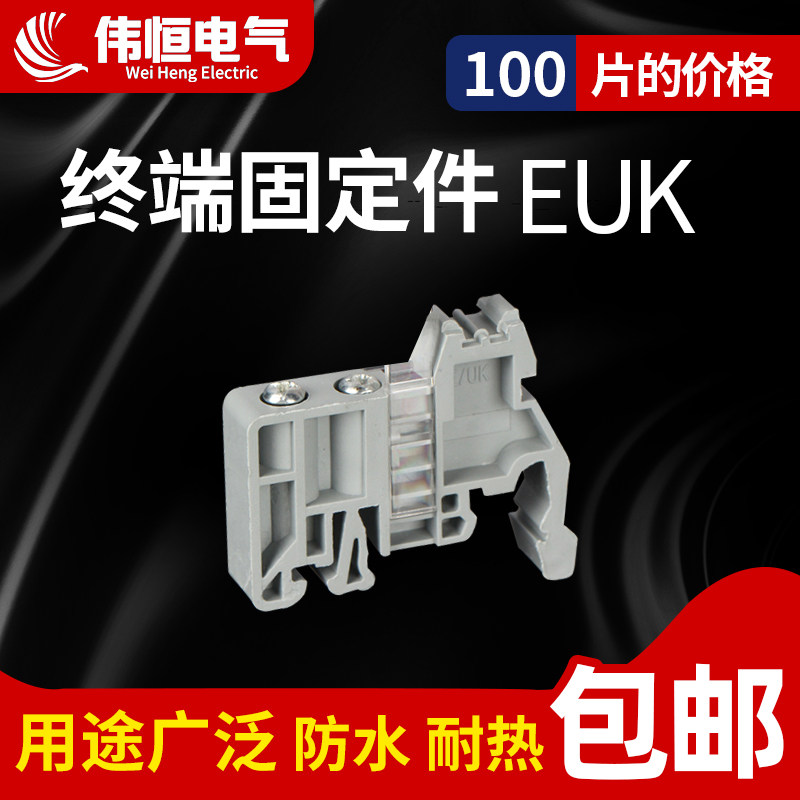 C45导轨固定件euk终端堵头 ST UK2.5B接线端子排通用E-UK