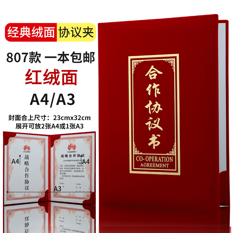 a4经典红绒面战略合作协议签署共建合作协议书合同夹商务签约本仪式夹