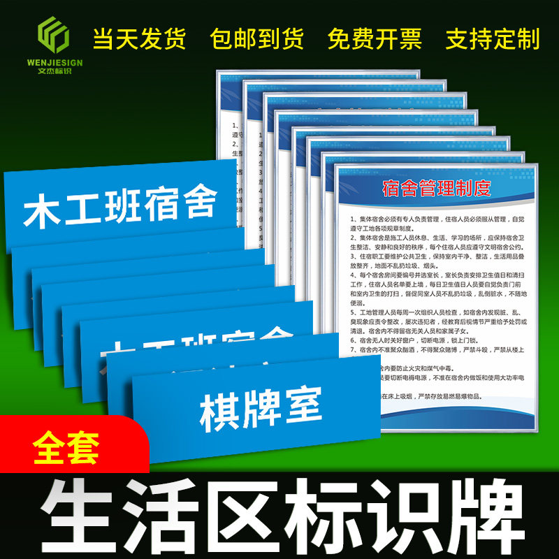 工地安全标识牌 生活区文明宿舍卫生防火食堂卫生伙食管理员厕所浴室