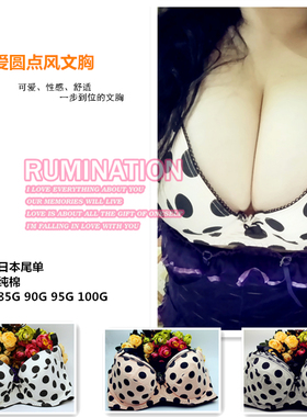 85G90G95G100G105G日单性感大码大罩杯聚拢侧收上托大胸纯棉文胸