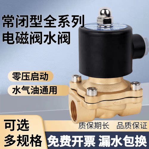 常闭电磁阀放水阀气阀水管开关阀