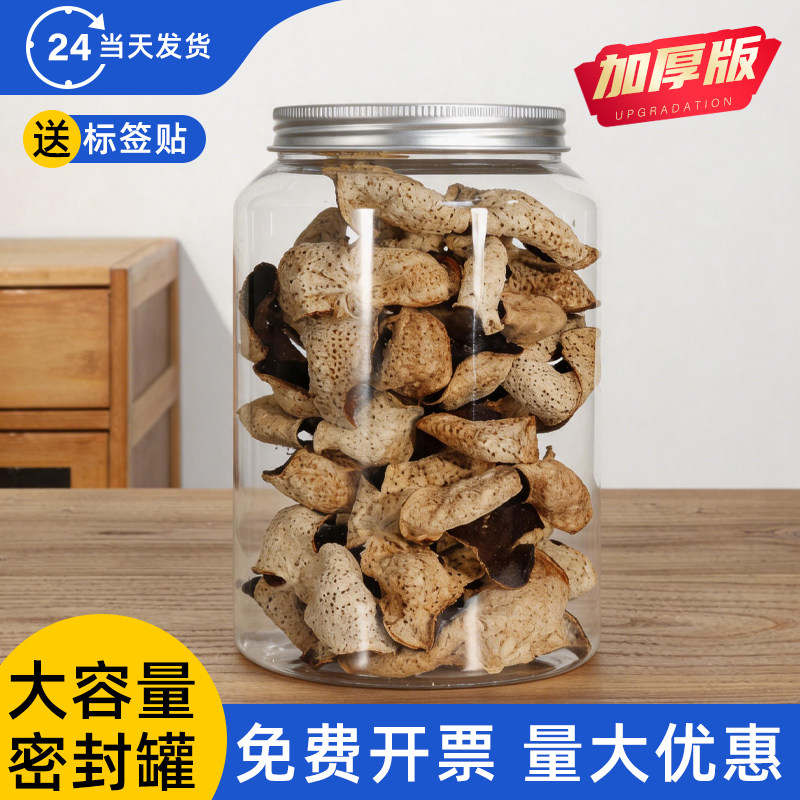 陈皮包装罐透明塑料储存罐pet食品级大容量茶叶中药材花茶密封罐