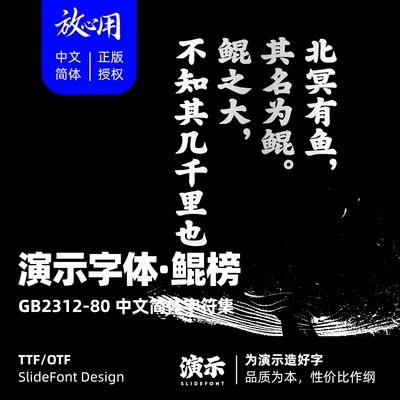 【演示字体】演示鲲榜 企业/个人 永久商用字体 ps pr 下载授权
