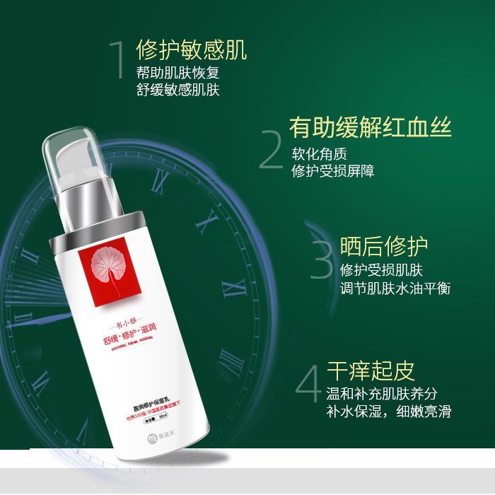 敏感肌肤乳液晒后修护去红血丝修复角质层过敏皮肤补水专用护肤品