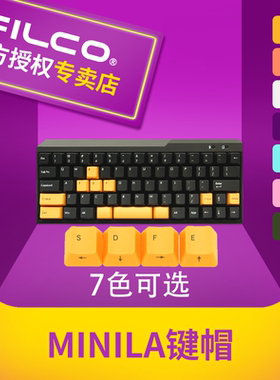 斐尔可FILCO Minila迷你啦机械键盘专用彩色键帽套装8种颜色