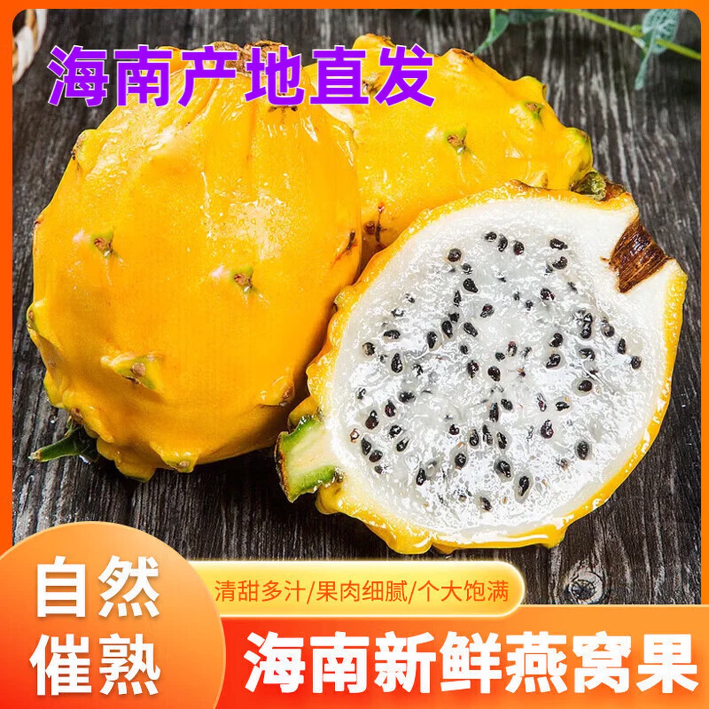 海南原产地白心火龙果礼盒装