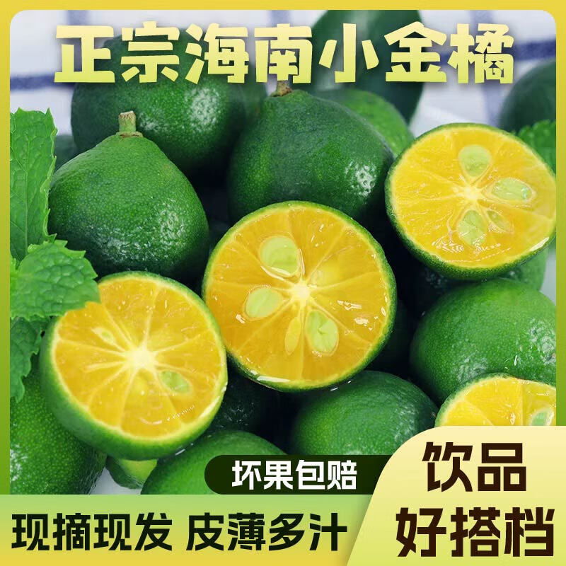 特产海南小金桔皮薄多汁