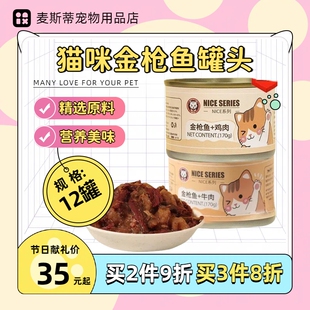 溜达猫宠物猫咪零食金枪鱼罐头170g12罐湿粮罐头成猫幼猫猫咪零食