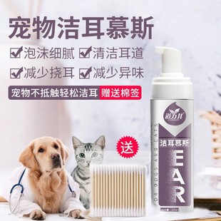 宠物小猫咪狗狗洁耳慕斯清洁耳螨耳臭瘙痒擦耳朵洗耳泡沫200ml