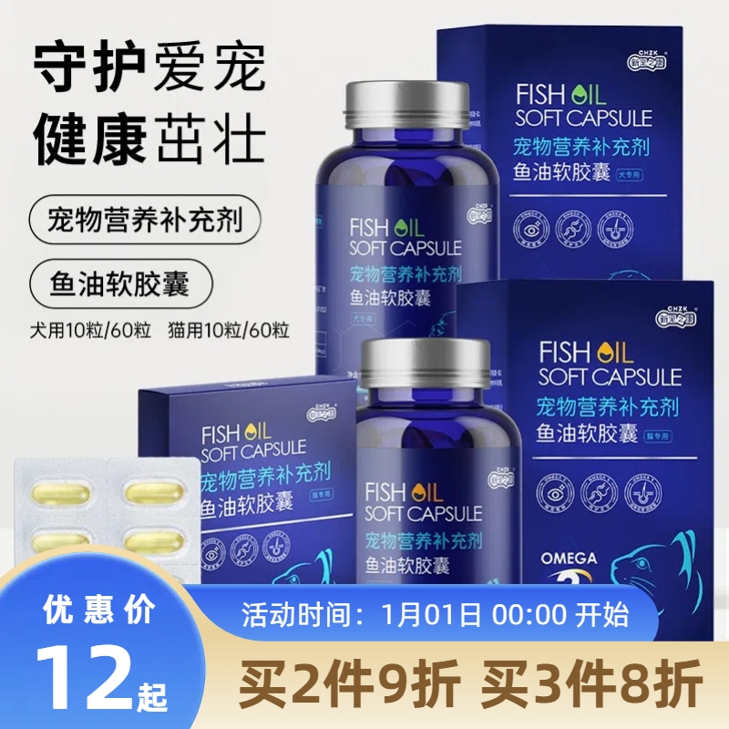 新宠之康宠物鱼油软胶囊72g/瓶狗猫咪营养品美毛靓毛宠物保健品