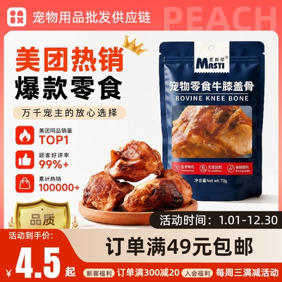 麦斯蒂烘干牛膝盖骨狗狗零食成犬幼犬磨牙棒牛骨头宠物补钙零食