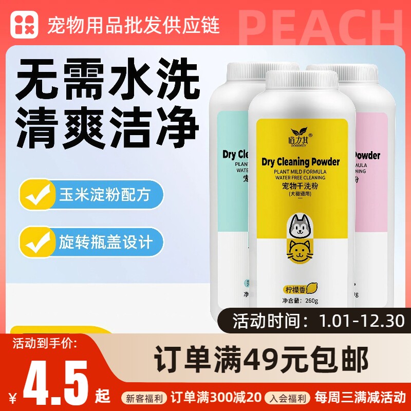 道力其宠物洗澡干洗粉猫咪幼犬免狗香波浴液