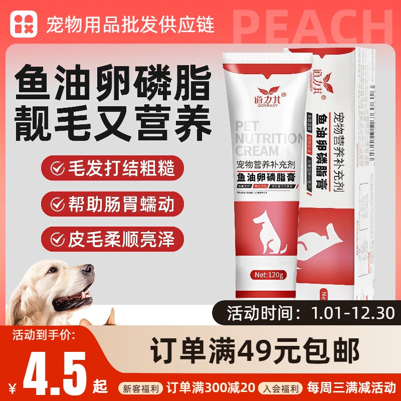 道力其宠物卵磷脂鱼油美毛膏12猫卵磷脂/鱼油/海藻