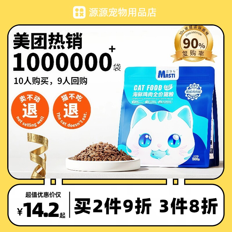 麦斯蒂海鲜鸡肉全价猫粮营养多拼成猫幼猫通用香脆颗粒冻干生骨肉