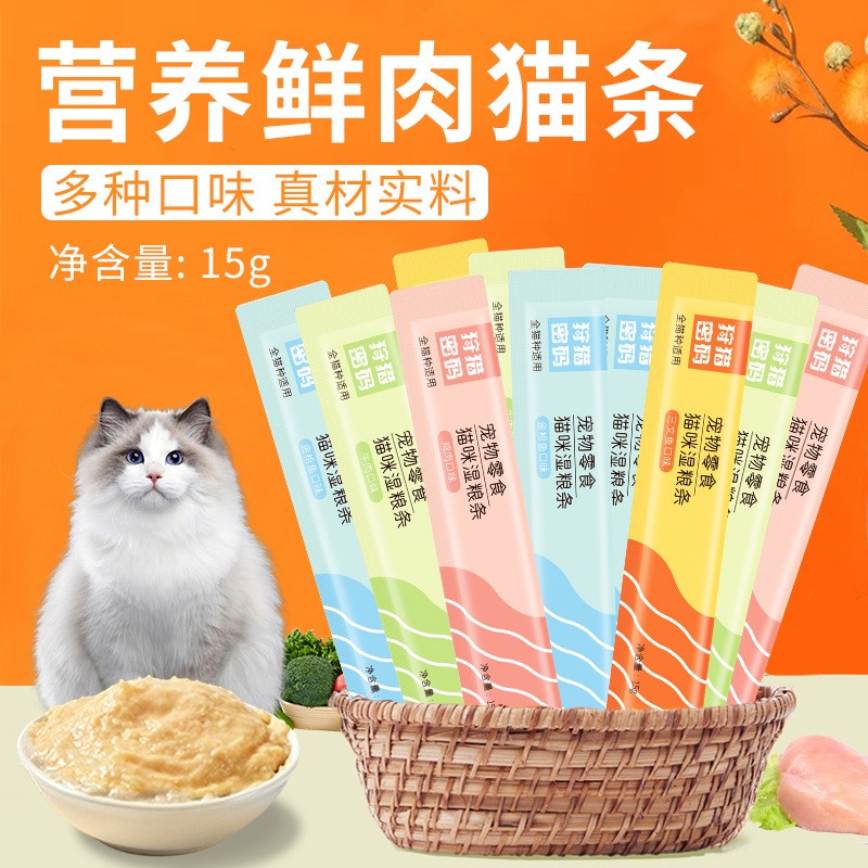 狩猎密码小猫咪零食猫条添加有益菌营养不腹泻流质鲜肉湿粮100支