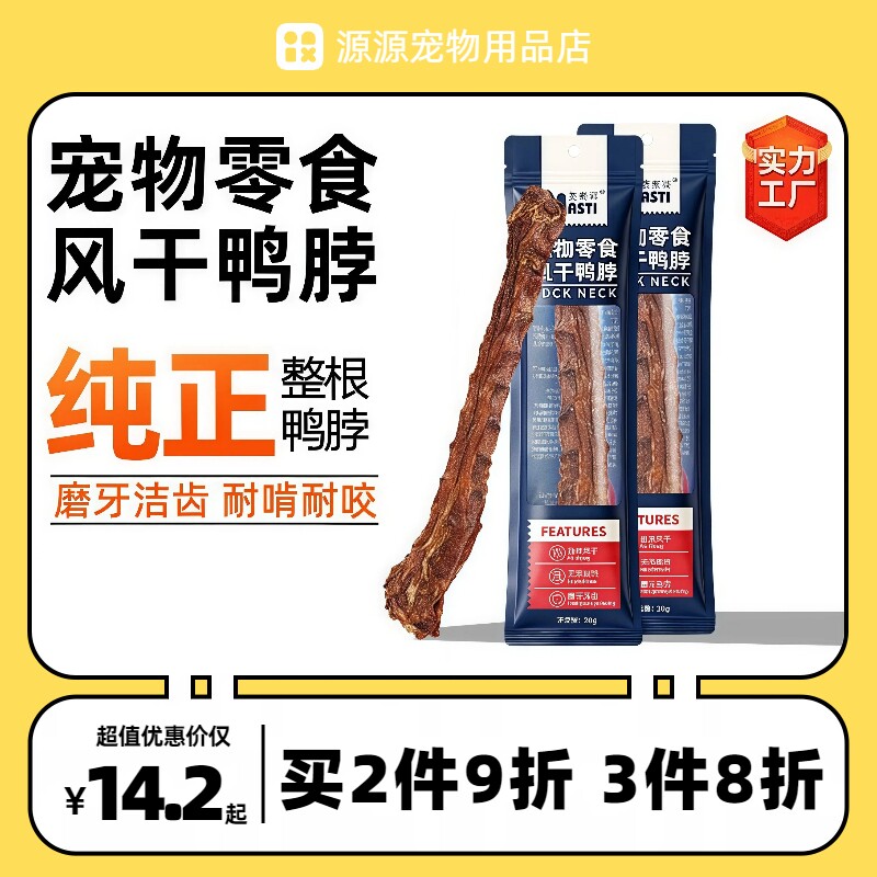 麦斯蒂风干鸭脖狗狗零食磨牙棒洁齿骨香韧鸭脖耐咬成幼犬宠物零食