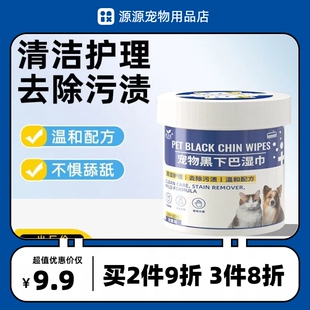道力其宠物黑下巴湿巾200片猫咪黑下巴狗狗下颚清洁护理湿巾纸巾