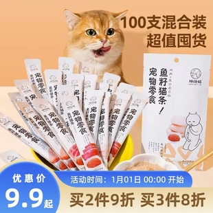 神经猫猫条猫咪零食75g 流质营养条成猫幼猫营养增肥发腮宠物食品