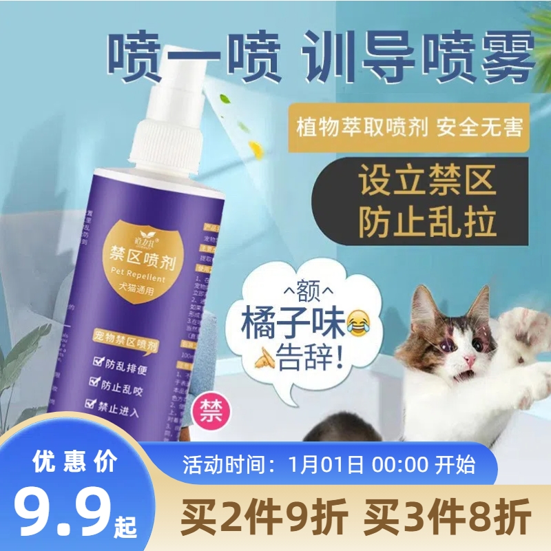 道力其宠物禁区喷剂120ml猫狗通用防乱排便防止乱咬禁止进入趋避