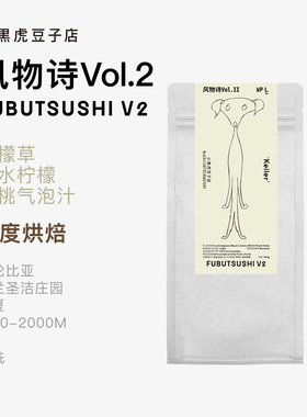 Black C小黑虎 Keiler 风物诗Vol.II 哥伦圣洁庄园水洗瑰夏手冲