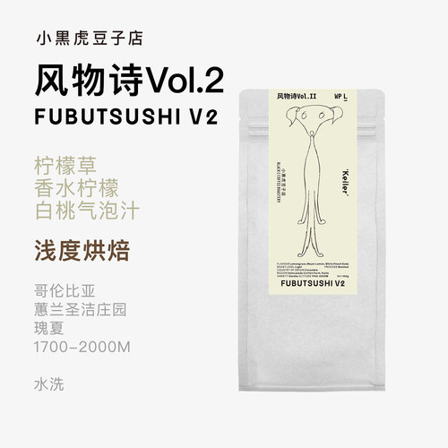 Black C小黑虎 Keiler 风物诗Vol.II 哥伦圣洁庄园水洗瑰夏手冲