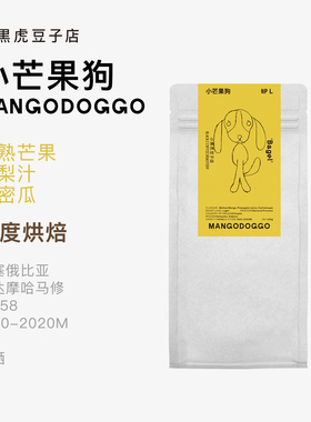 Black C小黑虎 Bagel的小芒果狗埃塞哈马修日晒精品浅红手冲咖啡