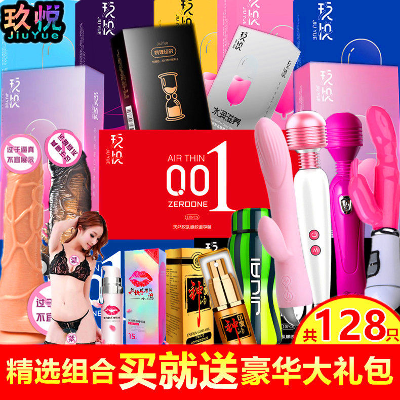 玖悦避孕套男女用情趣组合装大礼避孕套