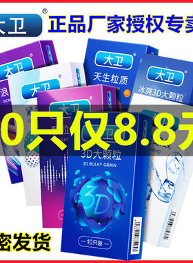 大卫避孕套套装组合装硅油玻尿酸