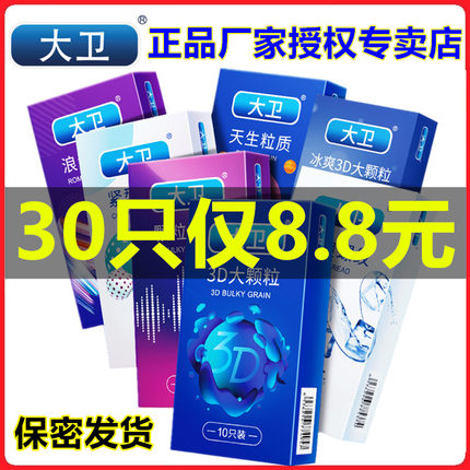避孕套套装组合装螺纹大颗粒安全套男用超薄冰火玻尿酸润滑性用品