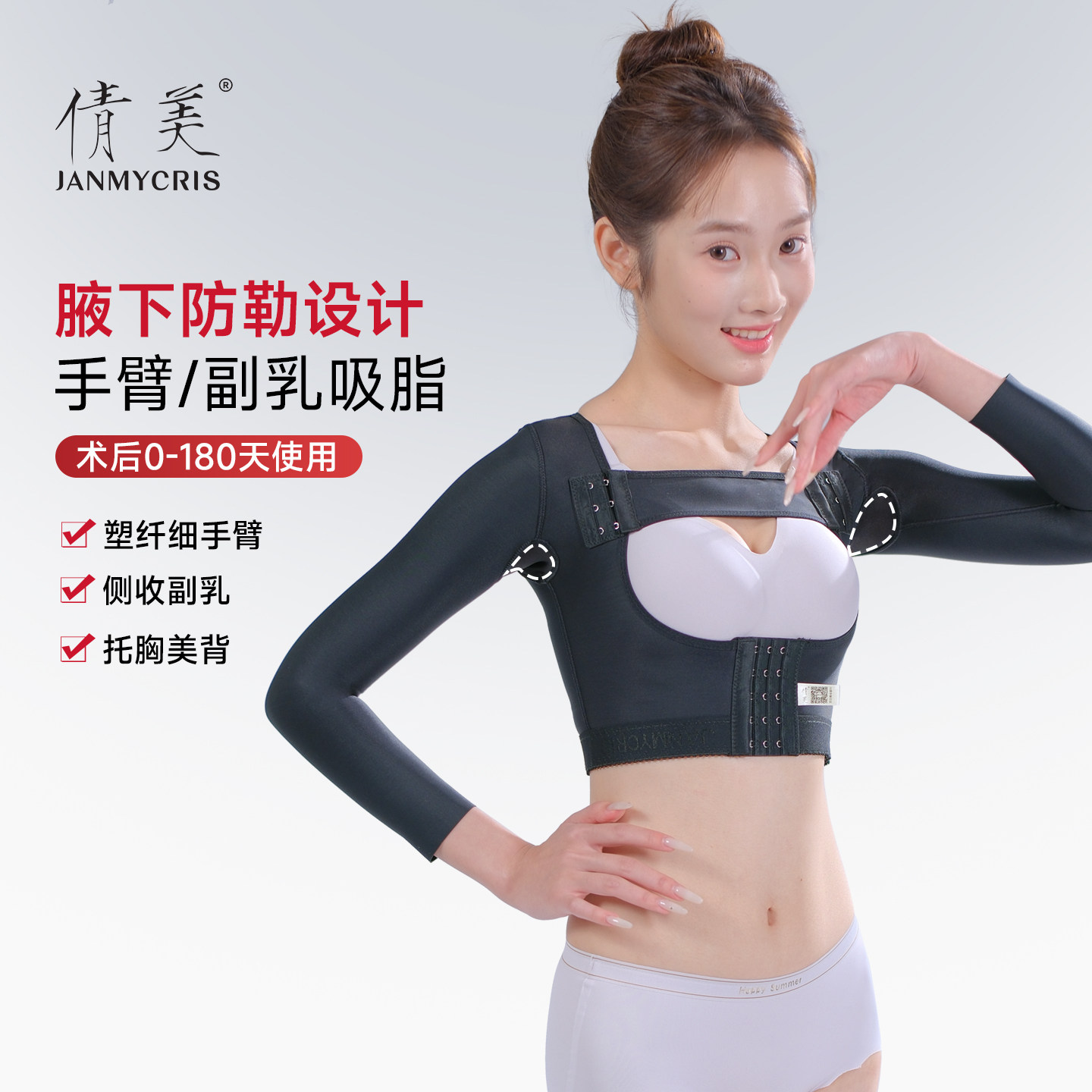 倩美手臂吸脂术后塑身衣抽脂后专用加压侧收副乳塑型托胸美背束身