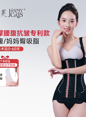 倩美腰腹环吸术后强压塑身连体衣