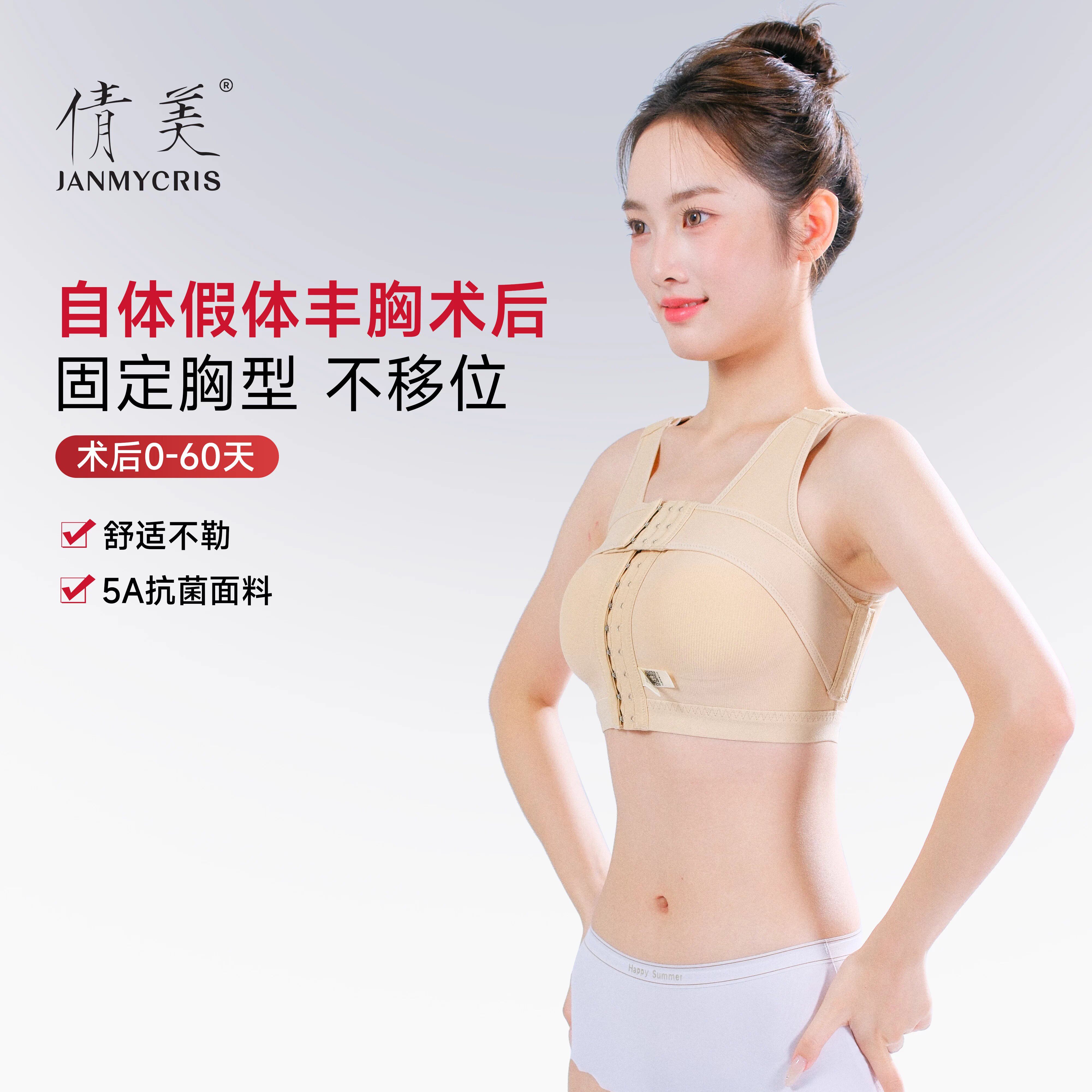 倩美塑身衣隆胸术后假体固定内衣自体填充术后束乳带胸托塑型衣女