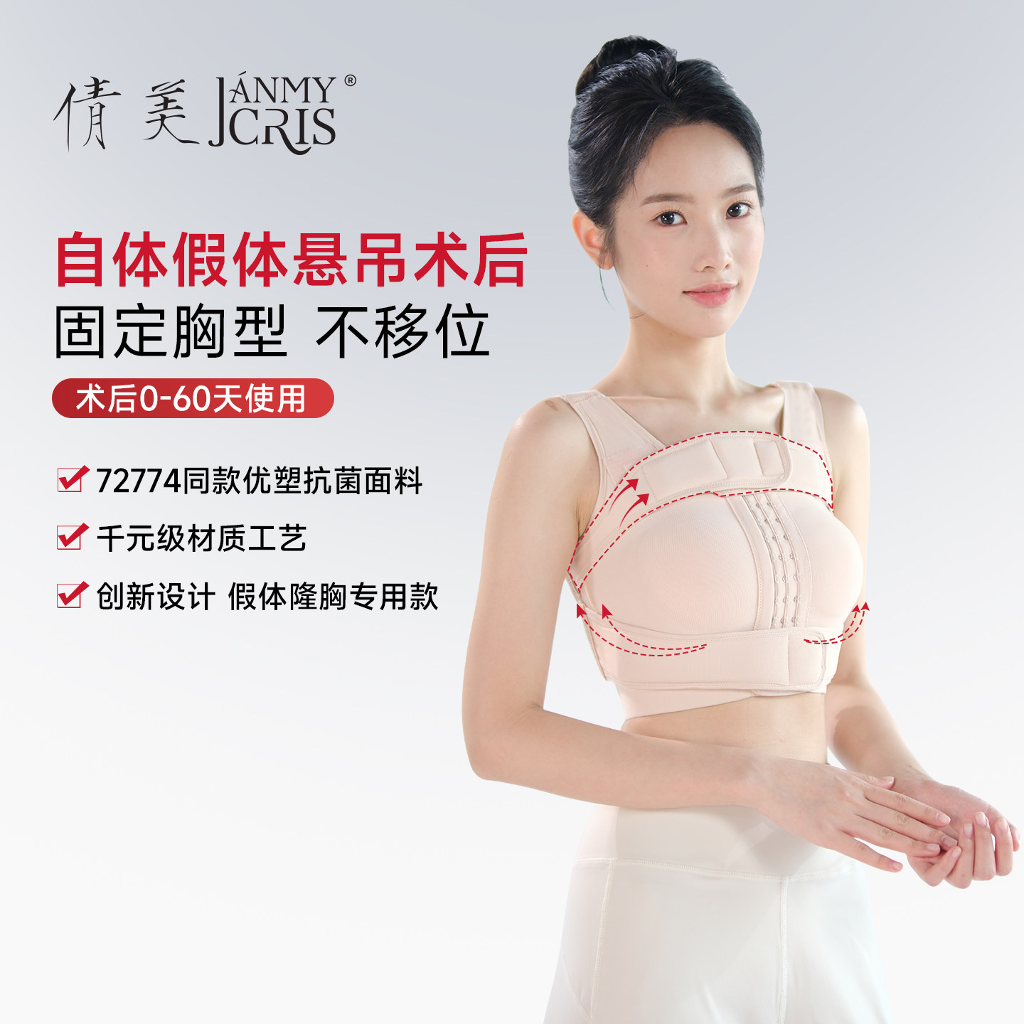 倩美假体固定丰胸隆胸术后塑身衣内衣乳腺房重建塑形束乳专用文胸