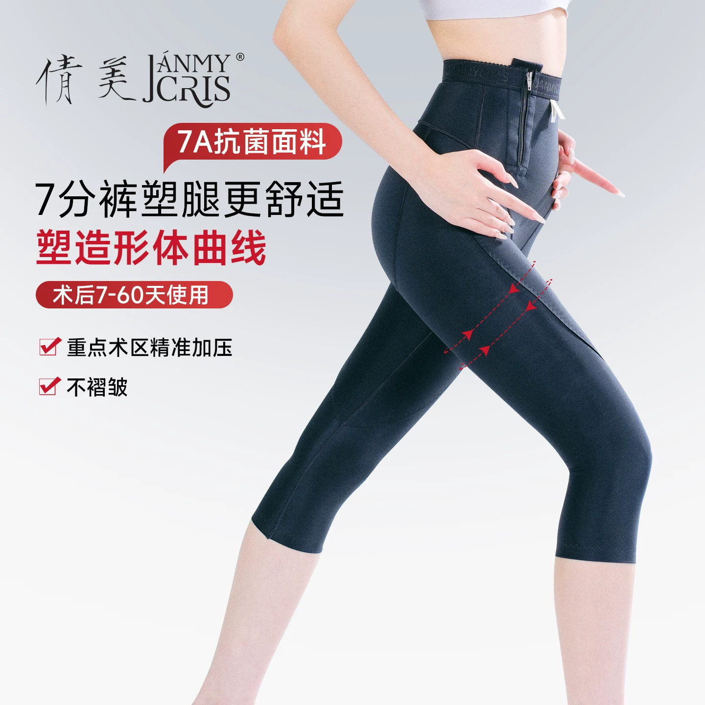 倩美大腿抽脂术后加压塑身裤