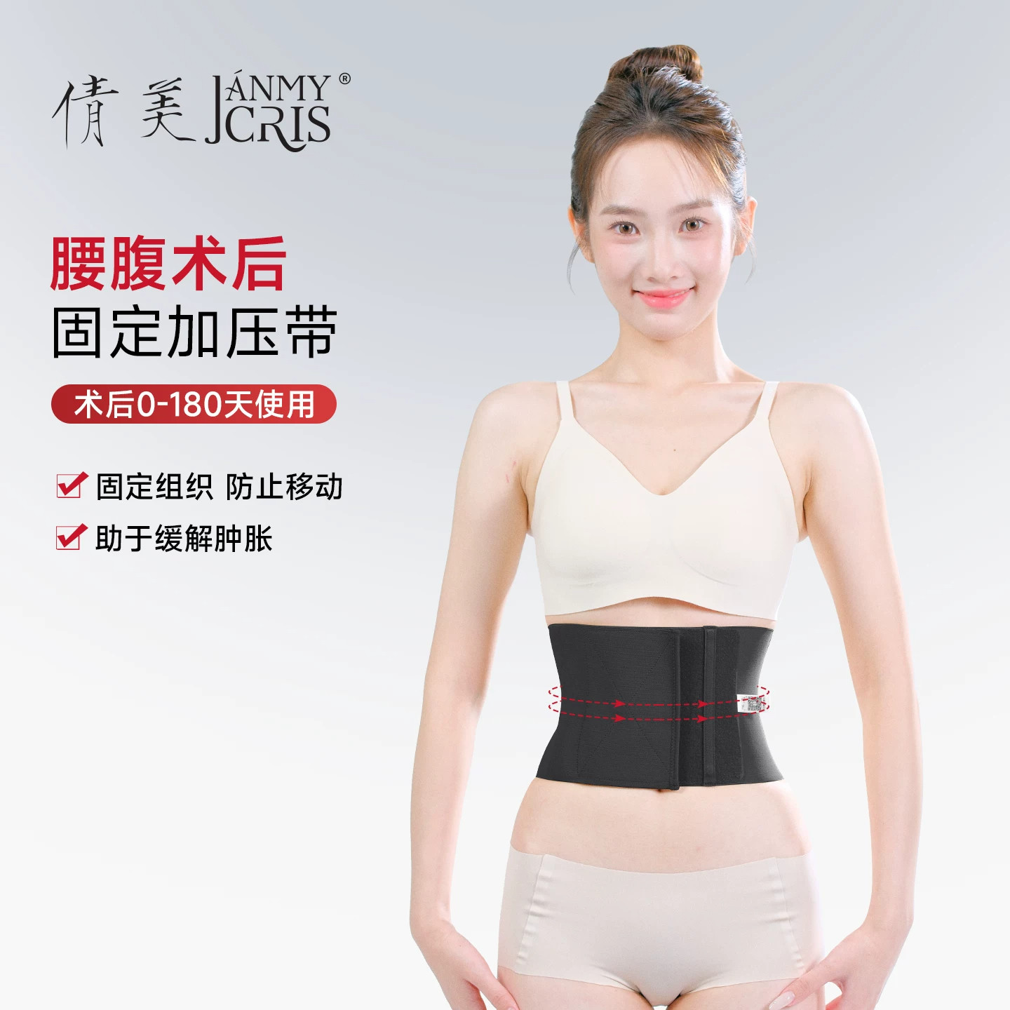 倩美收腹束腰带强压透气薄款