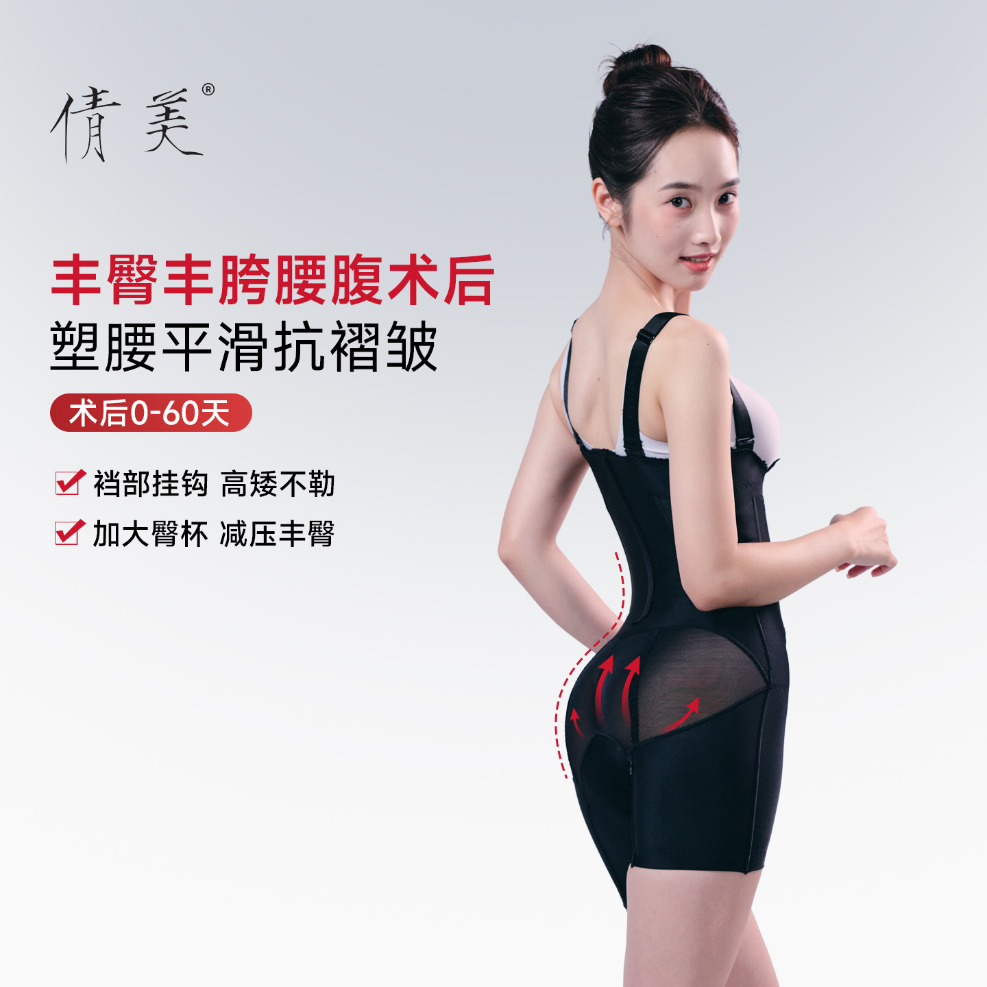 倩美丰胯提臀塑身连体衣