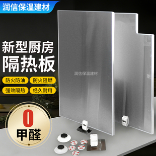 不锈钢冰箱隔热板耐高温厨房灶台燃气灶阻燃防火挡板垫片家用护板