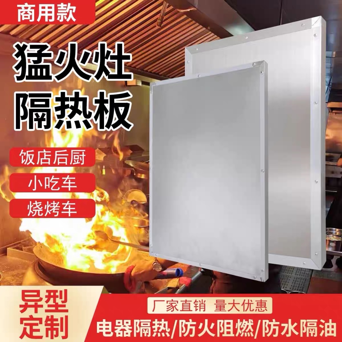 猛火灶隔热阻燃耐高温防火板专用