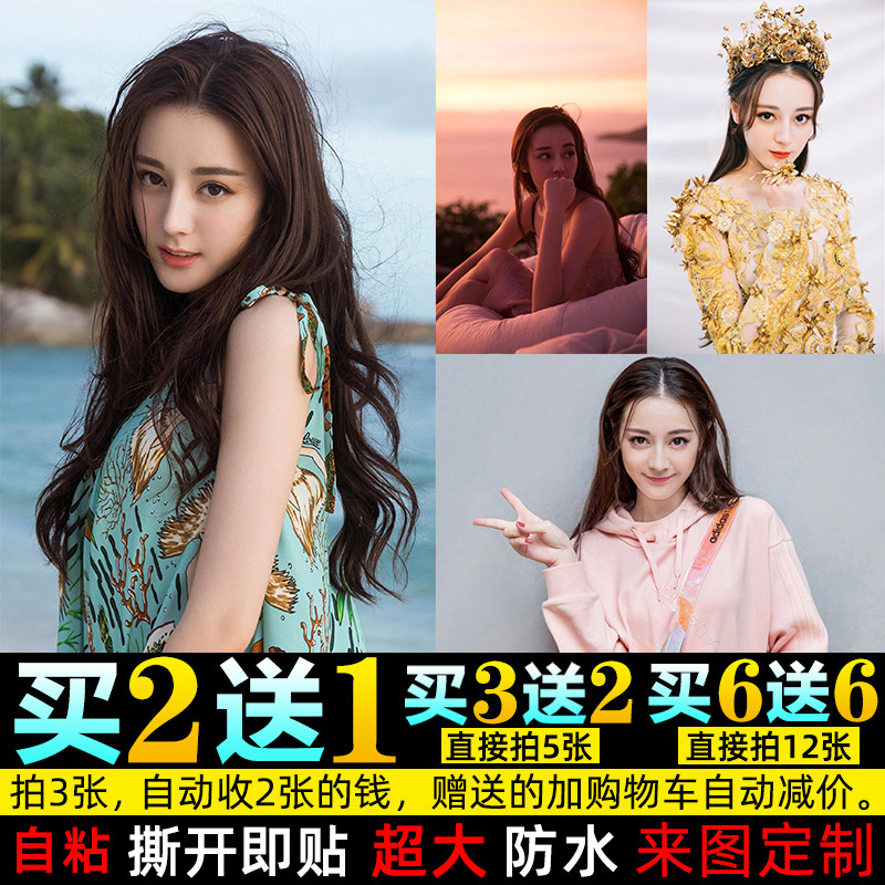 迪丽热巴海报墙贴卧室美女明星写真超大学生宿舍床头房间装饰自粘