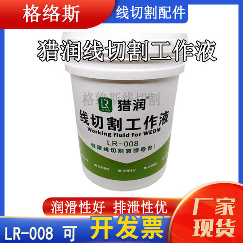 猎润环保型水剂工作液LR-008