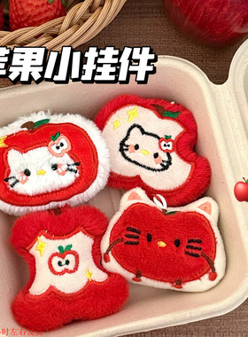 创意可爱卡通毛绒苹果小猫公仔挂件小众钥匙扣挂坠少女心背包挂饰